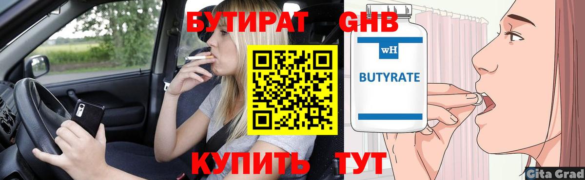 БУТИРАТ жидкий экстази  Вход с VPN  Асино 