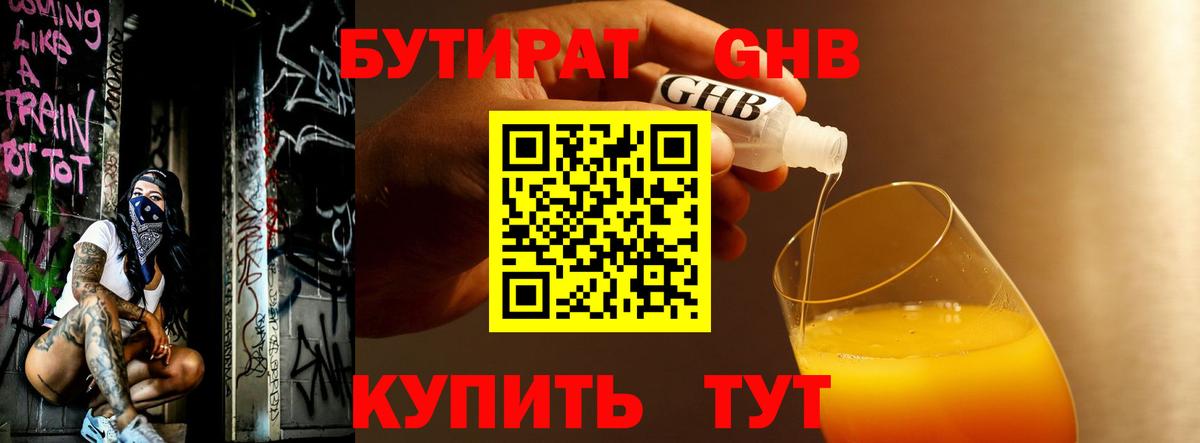 Бутират 99% Асино