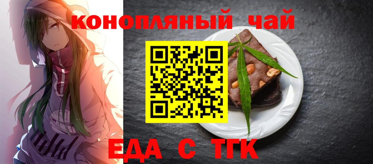 Асино  Печенье с ТГК конопля  Вход с VPN 