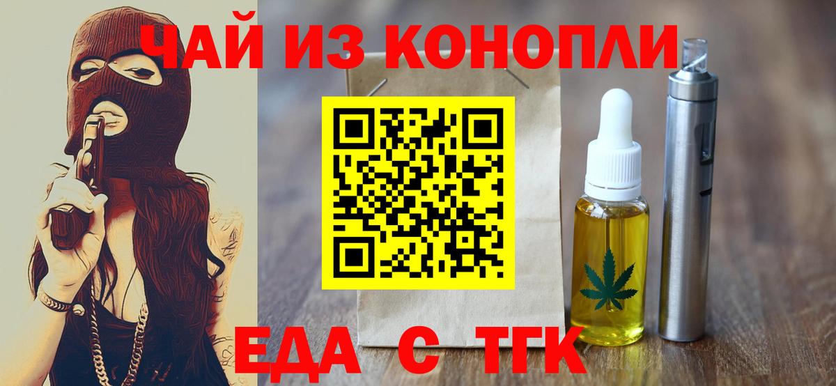 Cannafood марихуана Асино