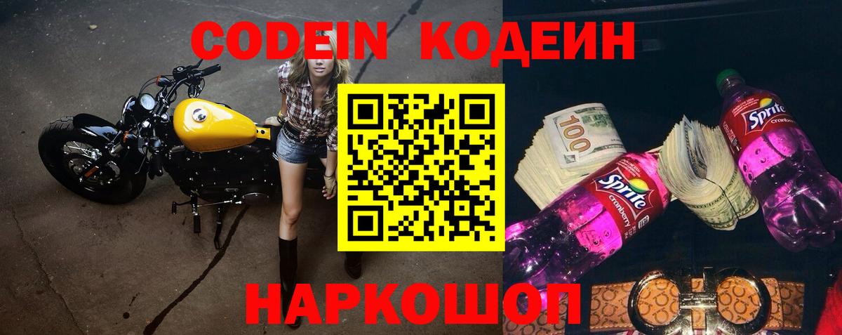 закладка  Кодеин Purple Drank  Кодеин Purple Drank  Вход с VPN  Асино 