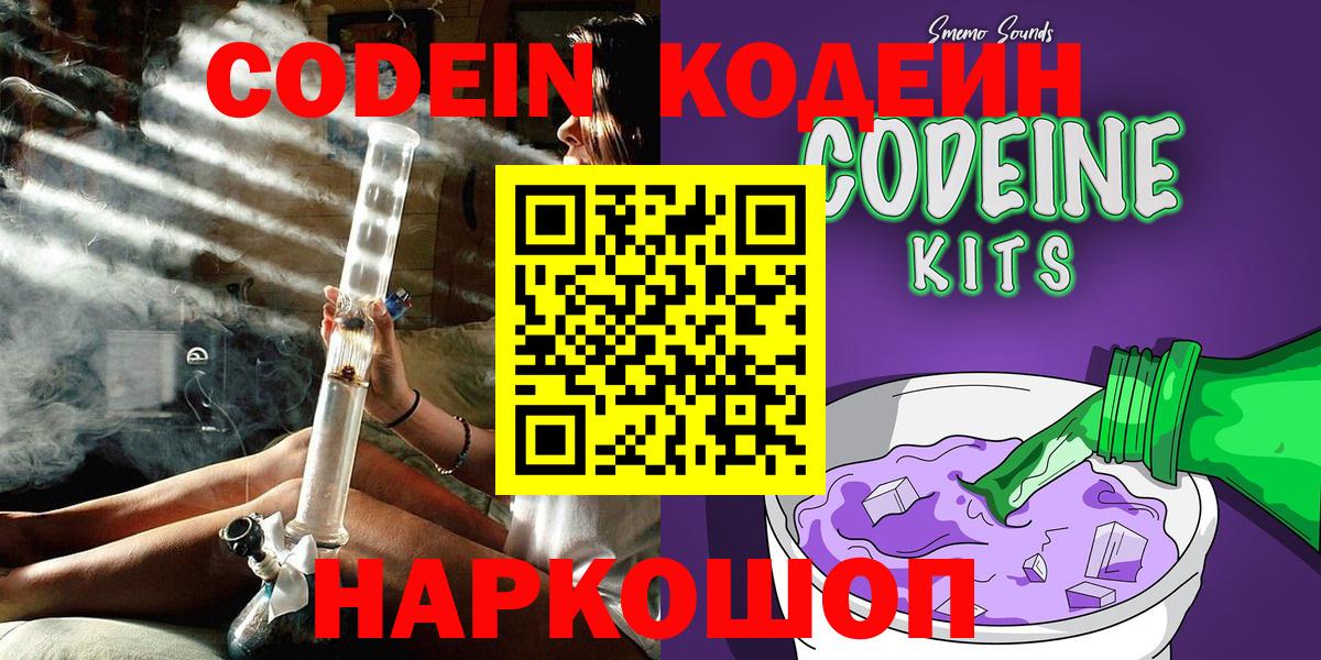Кодеин напиток Lean (лин) Асино