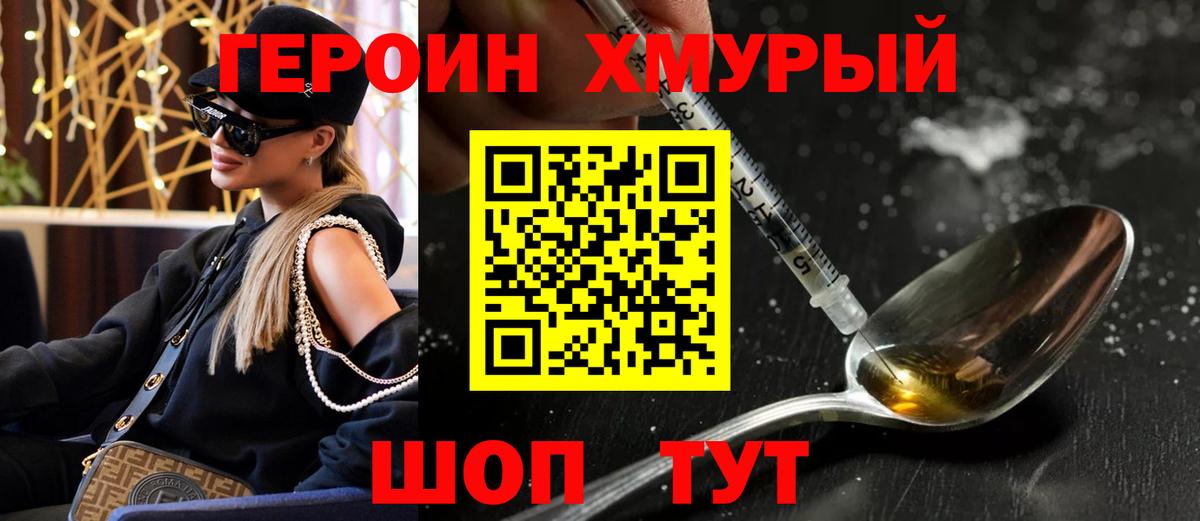 Героин  Героин афганец  Вход с VPN  Асино 