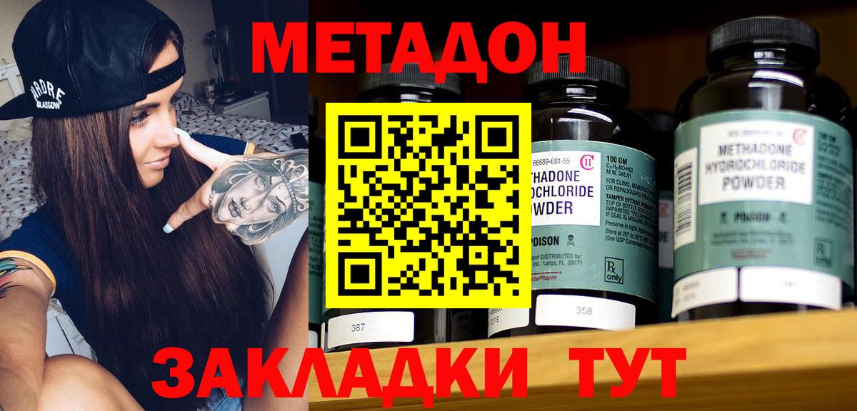 МЕТАДОН methadone  МЕТАДОН VHQ  Вход с VPN  Асино 