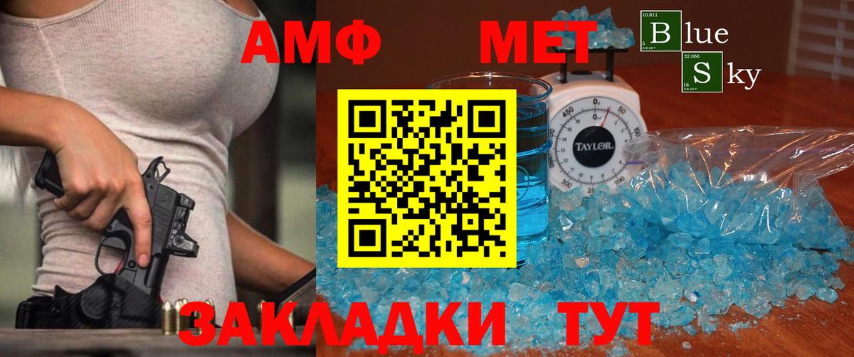Метамфетамин Methamphetamine  Вход с VPN  Асино 